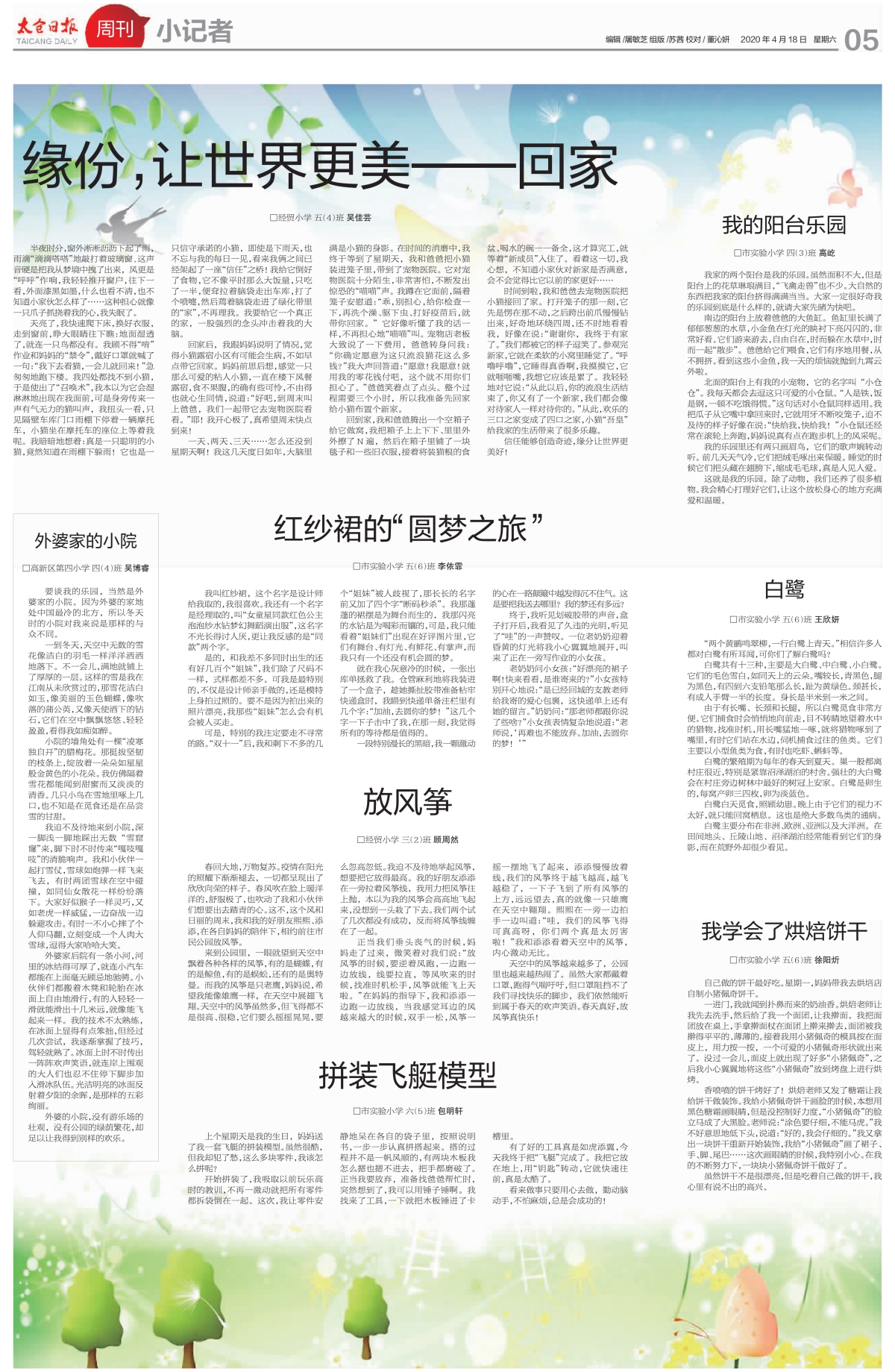 刊稿《红纱裙的圆梦之旅行》李依霏20200418《太仓日报》_00(1)