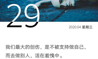 最大的创伤是被强求成为别人