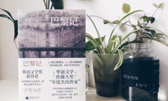 巴黎记：岁月包浆的细节