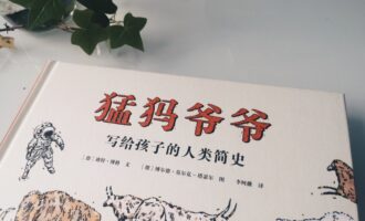 猛犸爷爷：不变的温暖围坐在“炉火”旁