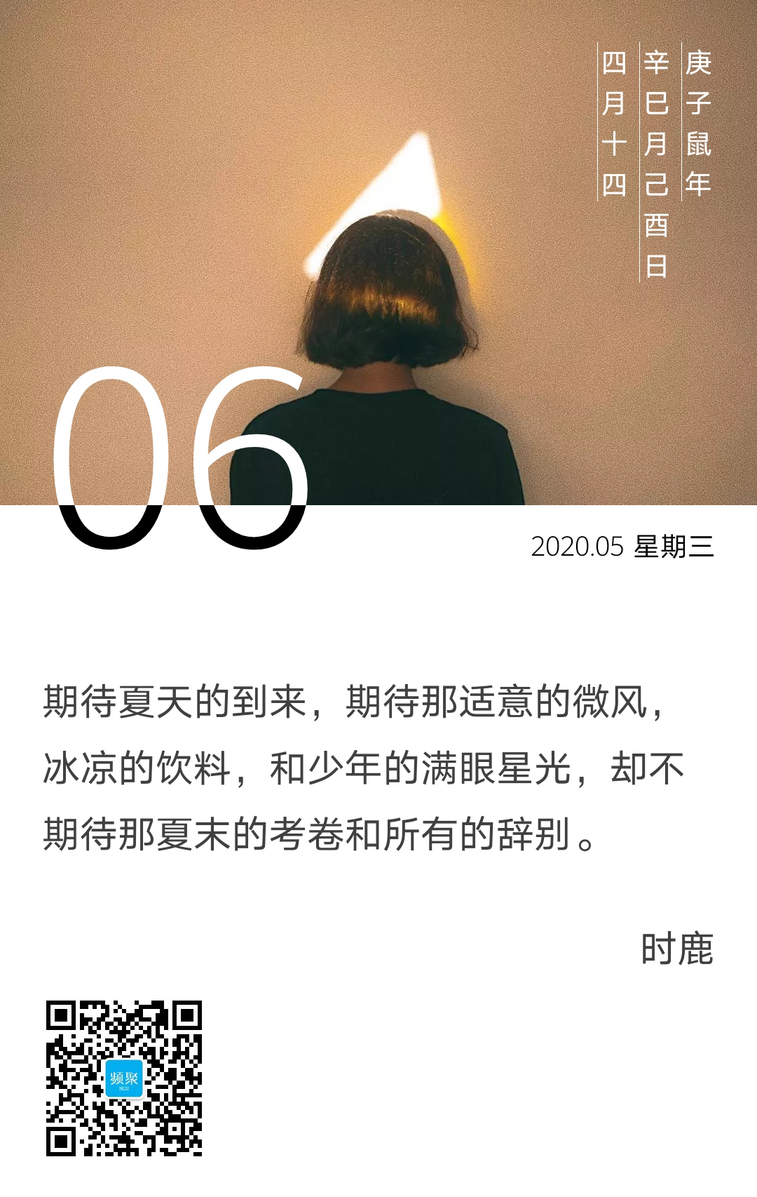 只期待少年的满眼星光