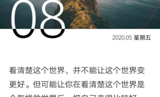 识相是为了将自己变得更好