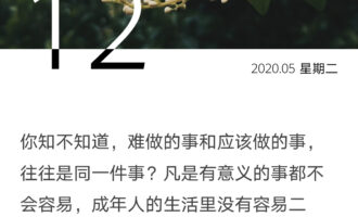 成年人生活里没有容易二字