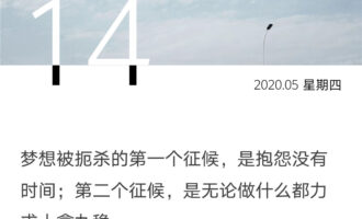 你梦想被扼杀的几个征兆