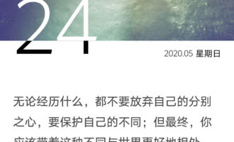 带着你的不同与世界好好相处