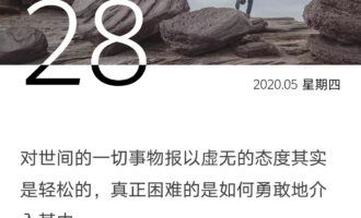 真正的困难是如何勇敢地介入