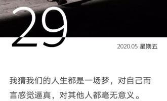 纵使他人无感，你终究仍要造梦