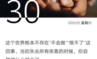 世上根本没有你不会做的事