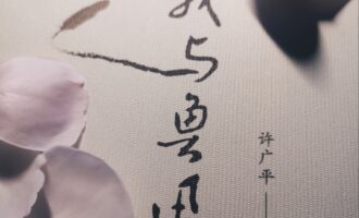 我与鲁迅：偶尔能读到些平凡人的小确幸