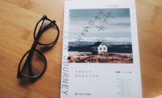 世界尽头，不如你在心头：可现实不只有美