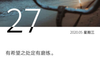 有希望之处定有磨炼