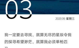 就算无尽的星辰令我迷茫
