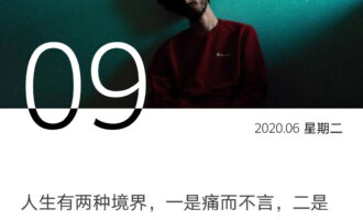 人生的境界是学会闭嘴？！