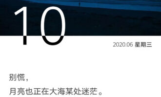 别慌，月亮正在大海某处迷茫