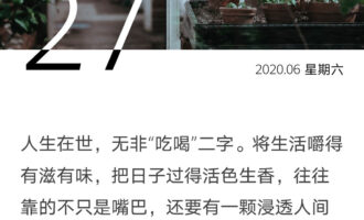 要有一颗浸透人间烟火的心
