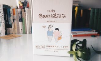 咔嚓！老田就爱高丽丽：烟火日常里有一丝虐狗的齁甜
