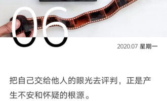 你成不了他人，你只能是你自己