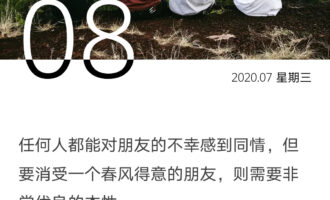 有颗嫉妒心并不是件可耻的事