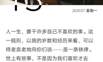 有些事，不是因为我们喜欢才去做