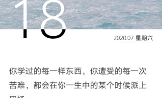 眼下苦难，会在余生派上用场