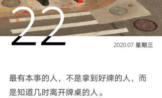 胆子一大，分寸就容易乱