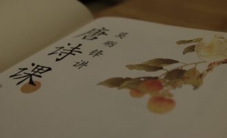 莫砺锋讲唐诗课：它有个门槛，但并不算高深