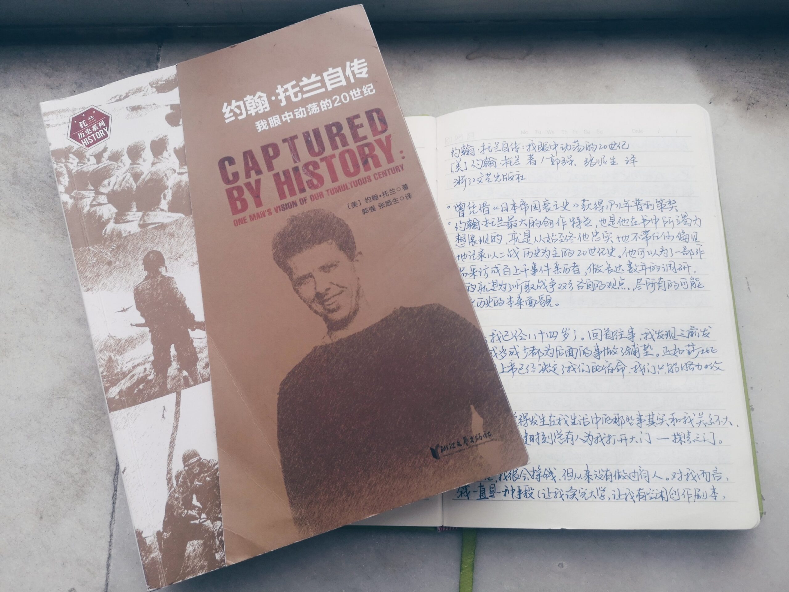 约翰·托兰自传