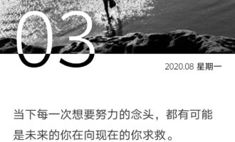 这是未来的你在向现在的你求救