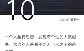 是什么撑着一个人的眼界？