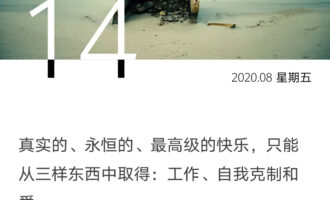 那些真实、永恒、高级的快乐