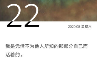 凭借内心不为人知的那部分活着
