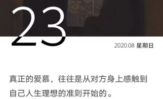 真正的爱慕能从对方身上看见自己