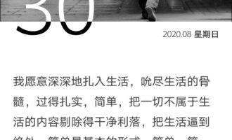深深地扎入生活，吮尽其骨髓