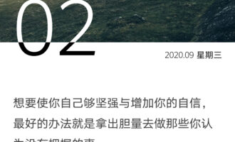 你的笃定，由挑战诸多不确定练就