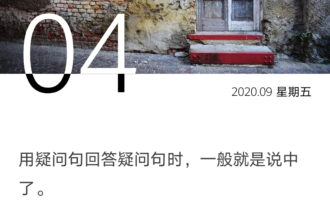 用疑问回答疑问，更易见到真相
