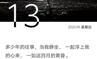 世界如舞台，思量着谢幕时的姿态
