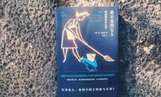 看不见的女人：探讨已知结论还有没有价值？