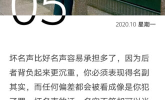 活在夸夸群里，要防为盛名所累