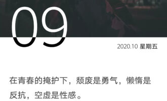 没了青春的掩护，如何直面人生荒唐