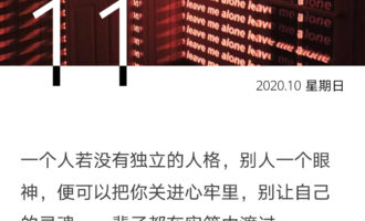 既要看懂眼色，更要坚定地做自己