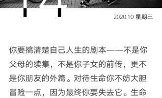 我们终将失去它，所以不妨大胆些