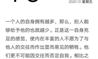 只有平庸的人，才会乐衷交往、迁就他人