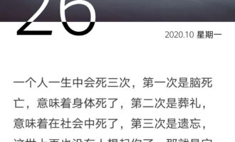 一个人一生中会死三次