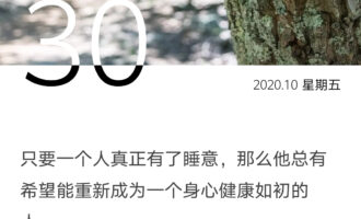 失眠与人到中年之后的温吞感