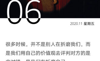 有些人不值得我们为之空耗时间精力