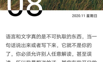 被误解，是表达者无法摆脱的宿命