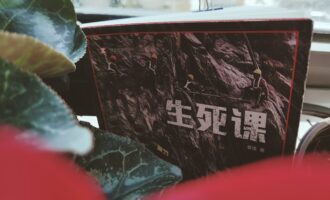 生死课：无法触及至深的脆弱之处