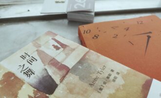 时间之舞：将人生起落合理化的成分