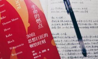 生命的燃点：书写伟大作品最深层的动力源