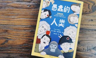 愚蠢的人类：开一场冒犯全人类的“吐槽大会”怎么样？